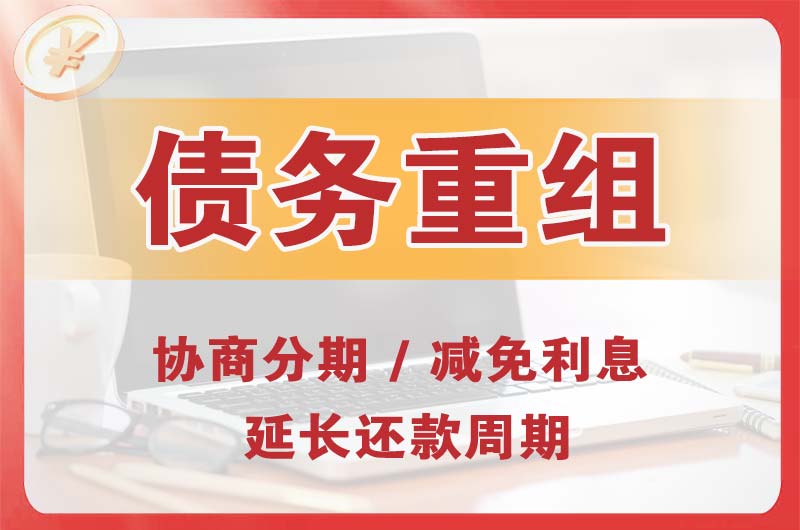 满城债务重组