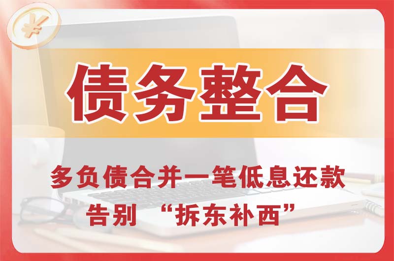 满城债务整合