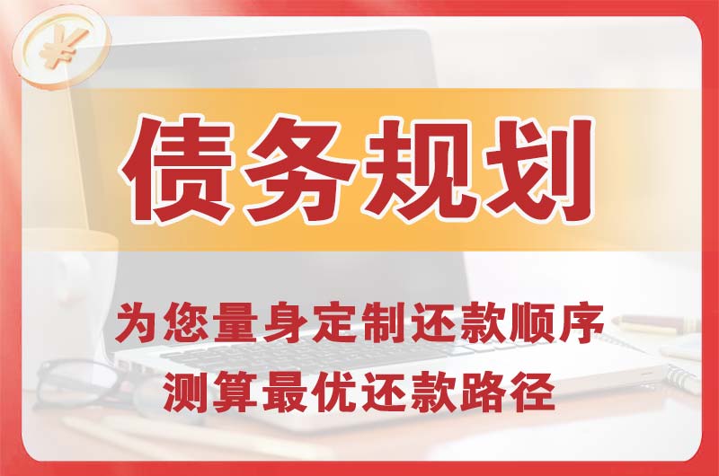 满城债务规划